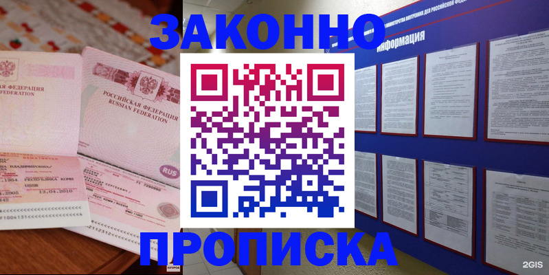 прописка для работы в Свердловской области