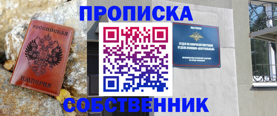 временная регистрация недорого в Свердловской области